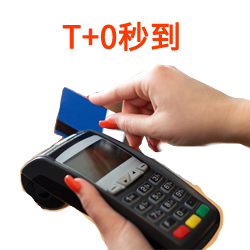 POS機申請代理